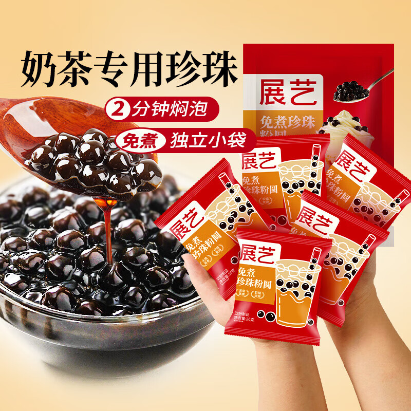 Zhanyi Pearl Powder Round Dirty Tea Amber Flavor Quick-cooking Brown Sugar Pearl Milk Tea Shop Special Baking Raw Materials No-cook Small Pack Zhanyi Black Pearl 20g*10 Bags