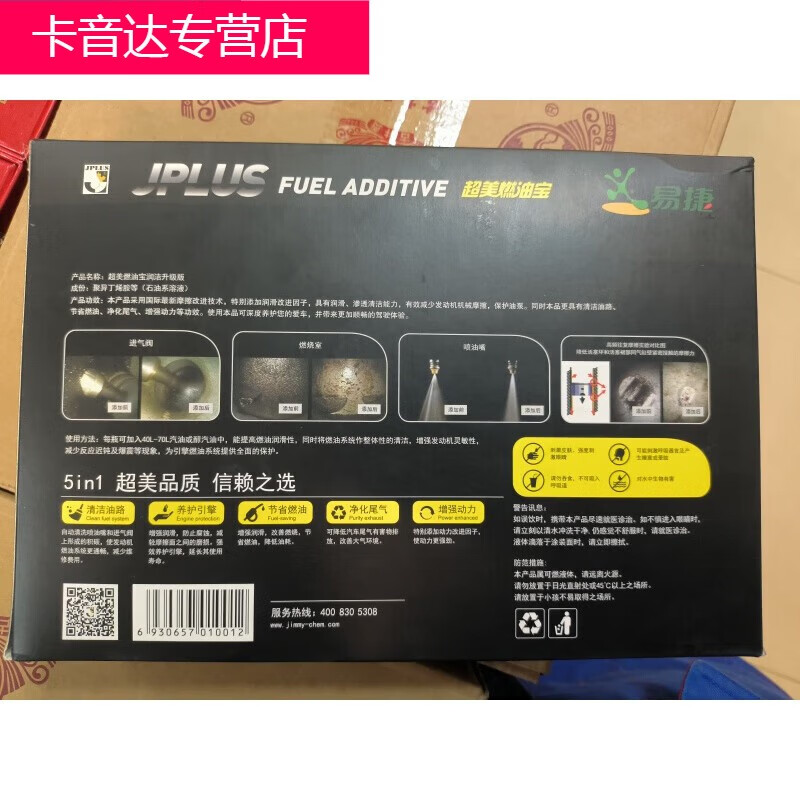 Saichinuo Sinopec gas station new super US gasoline treasure fuel treasure 5in upgraded cleaning agent 5 bottles in yellow bottles 5 bottles in yellow bottles