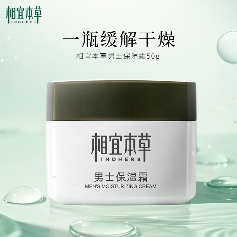 Xiangyi Herbal Men's Moisturizing Cream 50g Hydrating and Moisturizing Men's Moisturizing Face Cream Men's Skin Care Products New Year Gift
