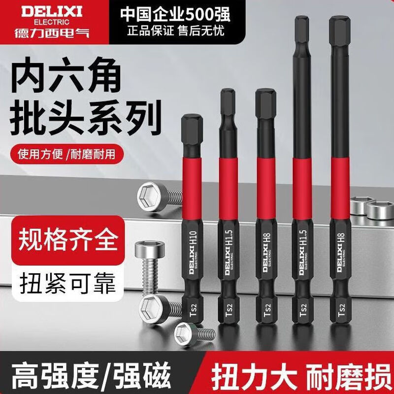 Delixi Electric hexagonal bit pneumatic electric screwdriver set Beatle special wind bit lengthened S2 wear-resistant super-hard industrial 50MM 9-piece set