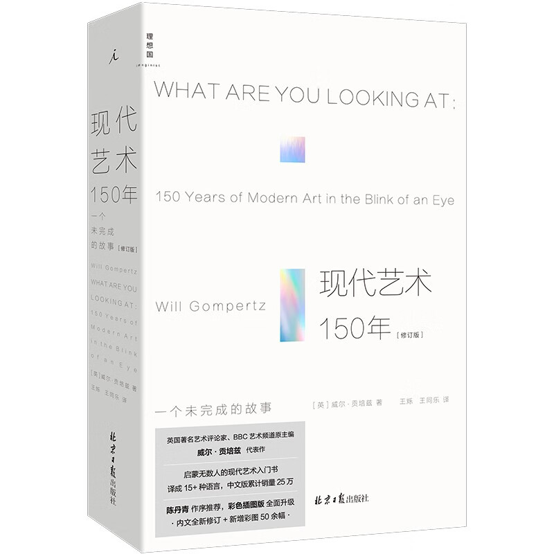 150 Years of Modern Art (Revised Edition) A classic bestseller for introduction to modern art. Full-color printing, newly launched. 20 art articles. Talk show. Open up 27 art schools.