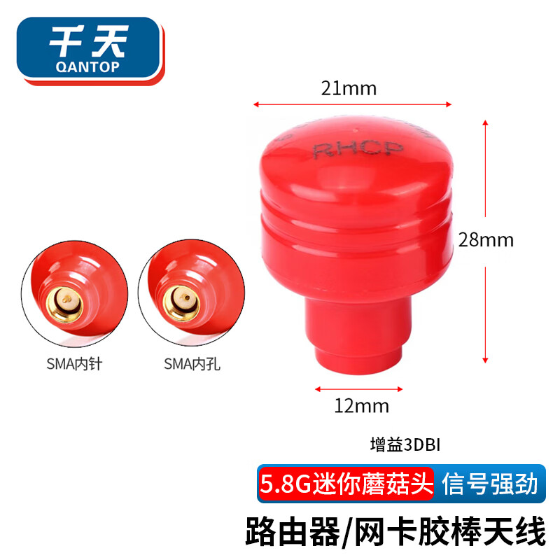 Qantop dual-band glue stick antenna wifi router network card external antenna 5.8G mini mushroom head (red) inner hole QT-XL037