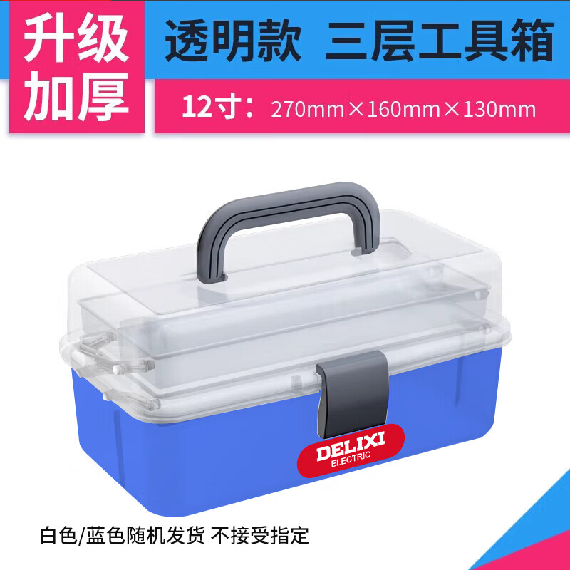 Delixi medicine box home medicine storage box small medical box storage box art student tool box home