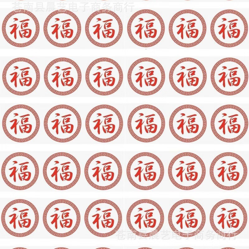 Qinkai baked glutinous rice with blessing characters cartoon steamed bun stickers wafer glutinous rice paper Year of the Dragon New Year steamed buns festive paper blessing characters 3 cm 42 pieces