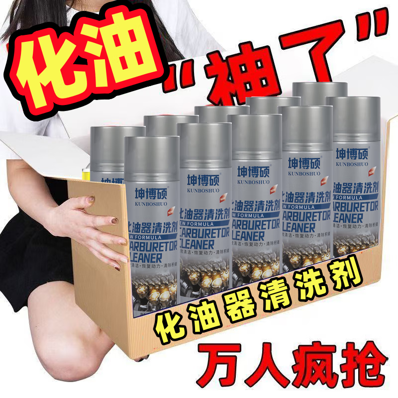 Carburetor Cleaner Powerful Oil Removal Cleaner Car Sludge Remover Engine Oil Throttle Spark Plug Carburetor Carburetor Cleaner 1 Can + 1 Nozzle