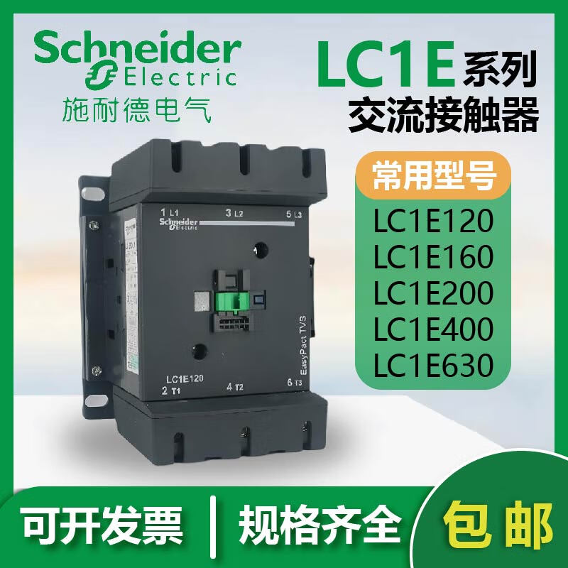 Schneider AC contactor LC1E120/E160/E200/250/300/400/630F5N/Q5N LC1E160 M5N 220V