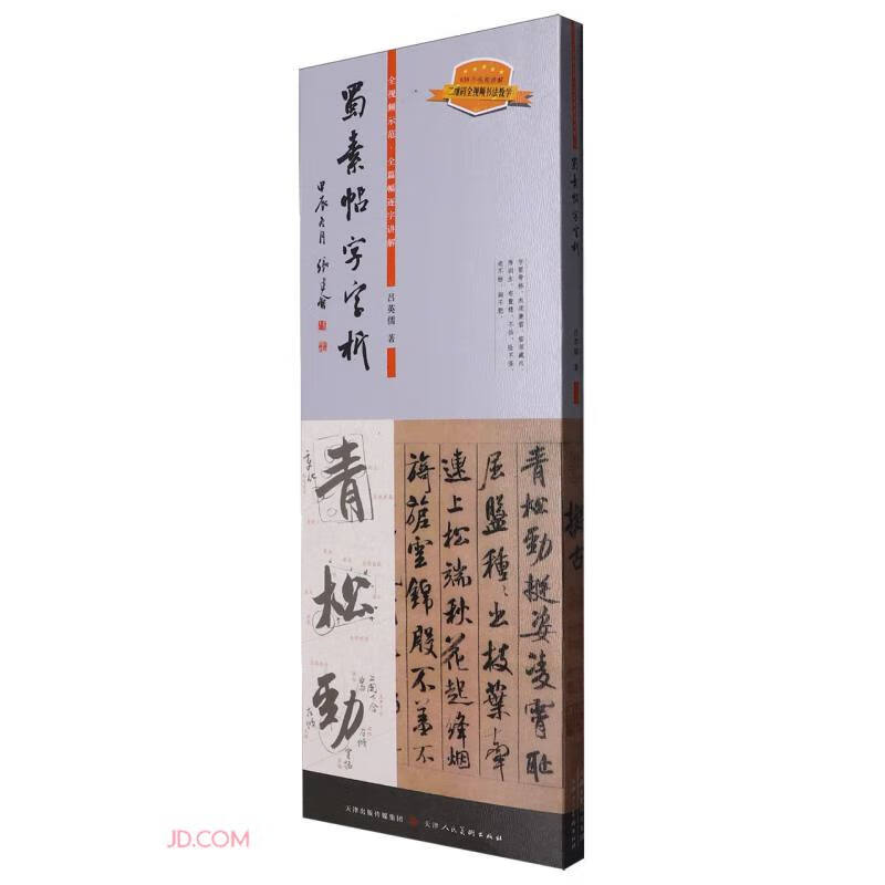 Character Analysis of Shu Su Tie Calligraphy