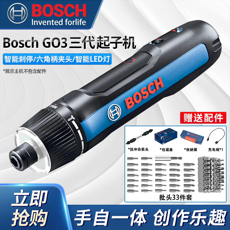 Bosch (BOSCH) GO 3 rechargeable lithium electric screwdriver household small screwdriver set ordinary 33-piece bit | hexagonal handle chuck | forward and reverse
