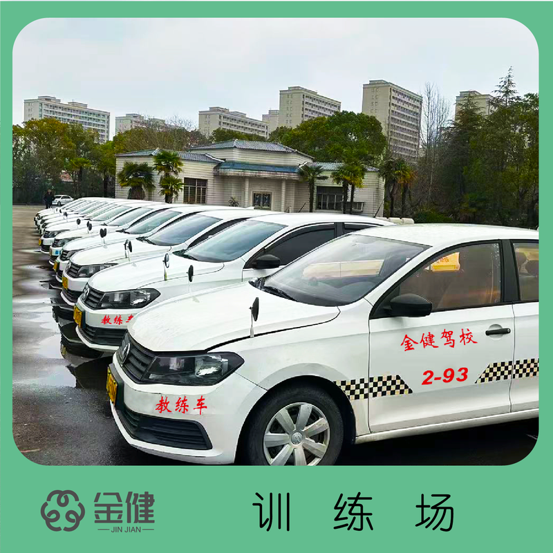 Driving school service Shanghai Jinjian Motor Vehicle Driver Training School-Learn to drive and test for driver's license-C2 automatic transmission-exclusive classes throughout the week