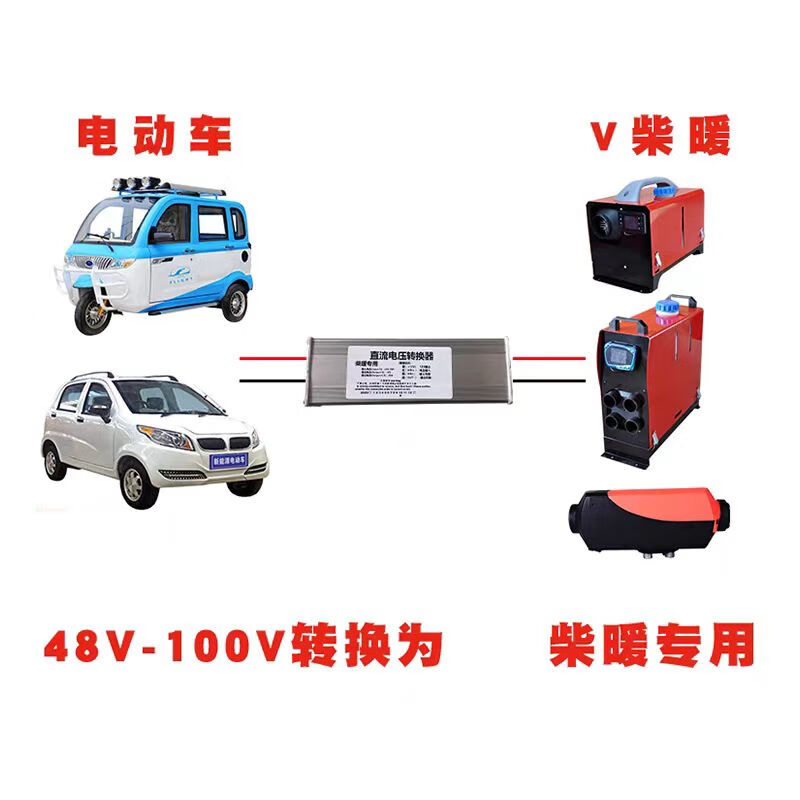 Chebangda Chai warm parking heater DC converter 48V60v72 to 24v12 volt car high-power transformer power supply converter 36v-100v to 24v