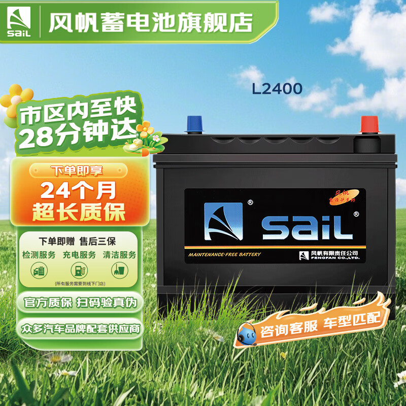 Sail battery 12v maintenance-free car battery L2400 and 6-QW-60 classic version are suitable for Sagitar Magotan. Trade-in, delivery and installation
