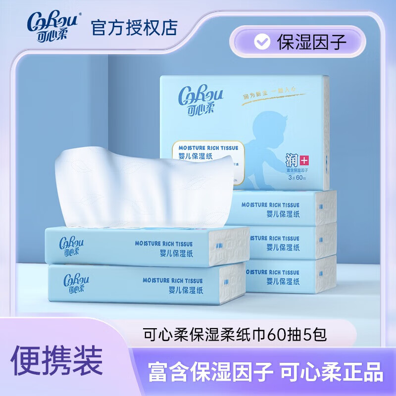 Kexinrou baby moisturizing tissue 3 layers thickened 60 pumps maternal and infant tissue cream paper baby nose wipe paper 3 layers 180 sheets * 5 pack