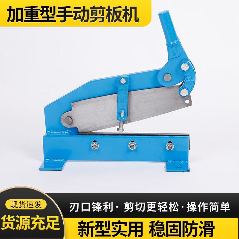 FANCYCHIC new manual shearing machine iron sheet shear stainless steel metal plate guillotine copper iron aluminum galvanized plate license plate cutting machine shear 200MM upper and lower single-sided blade