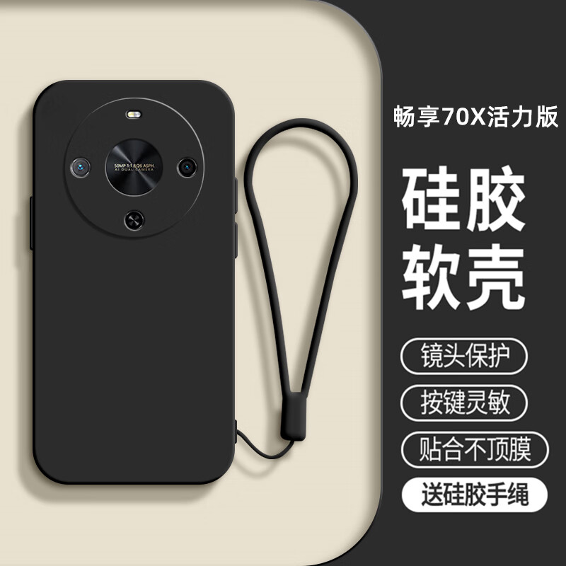 Pangyu is suitable for Huawei Enjoy 70x Vitality Edition mobile phone case BRE-AL00b new liquid silicone protective case lens all-inclusive soft shell wear-resistant and anti-fall simple solid color shell for men and women graphite black single shell