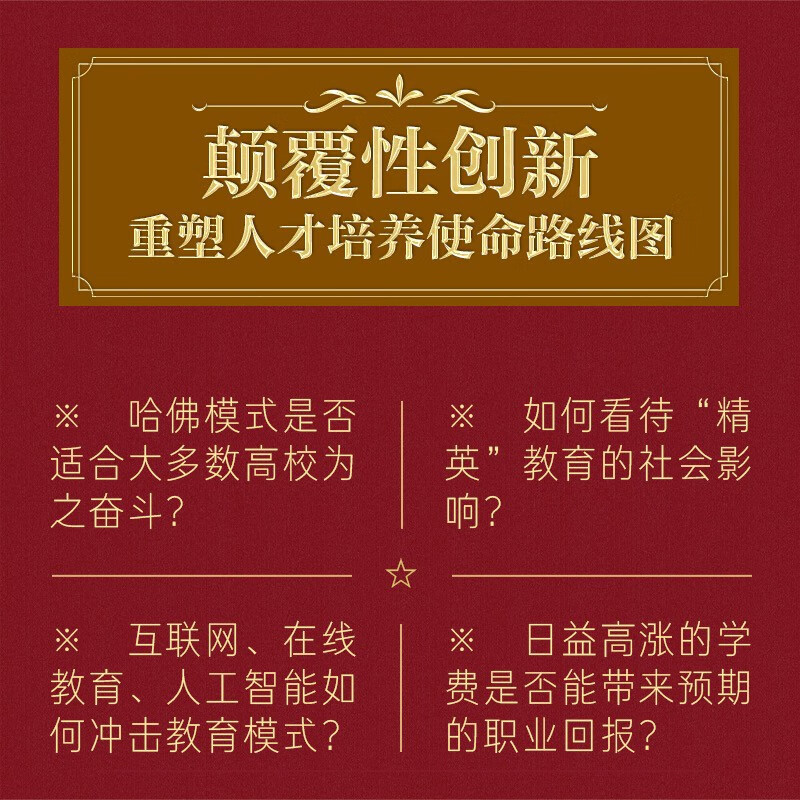 Dilemma and Innovation of Universities Yang Bin’s Translated Version Innovative Universities Higher Education Cloth Hardcover Collection Harvard Model I Talent Training in the Era Innovation of Modern Universities Produced by Zhiyuan Weiku