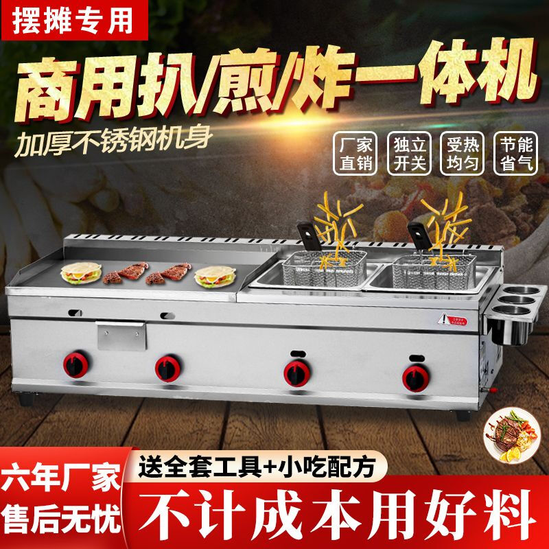 Jia Feilai hand cake machine commercial stall gas teppanyaki teppanyaki fryer commercial gas griddle fryer all-in-one machine thickened 40 type griddle single fryer combination with cooking basket
