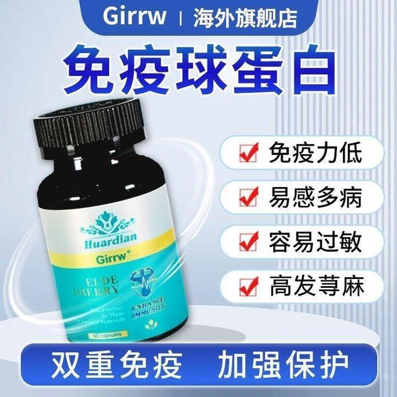 Nutritional globulin immunity bovine colostrum imported resistance immunity frail weak middle-aged and elderly people 2 bottles of 120 capsules