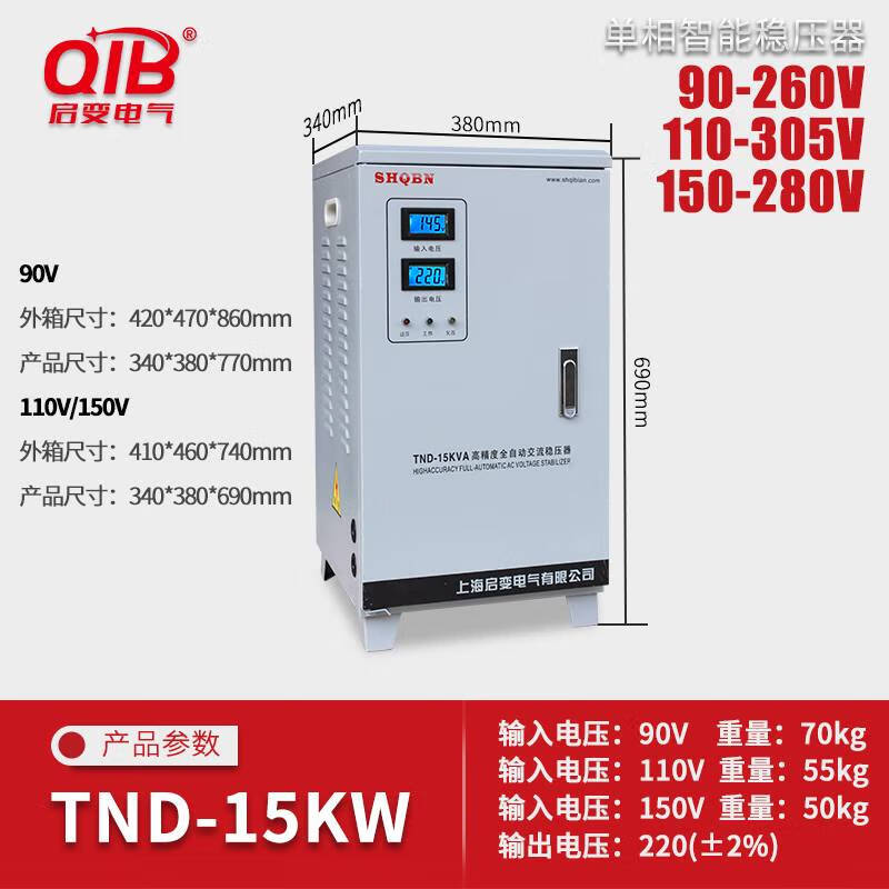 Ni Zhier Qibian single-phase voltage regulator 5KW10KW15KW20KW30KW40KW50KW household air conditioning voltage regulator 2 TND-3KW 90-260V