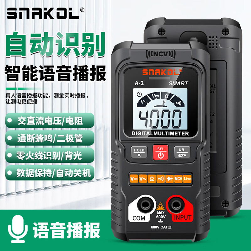 Snake A2 fully automatic multimeter voice broadcast digital high-precision intelligent anti-burn meter electrician multimeter NCV A-2 (fully automatic recognition + voice broadcast) 0-600V