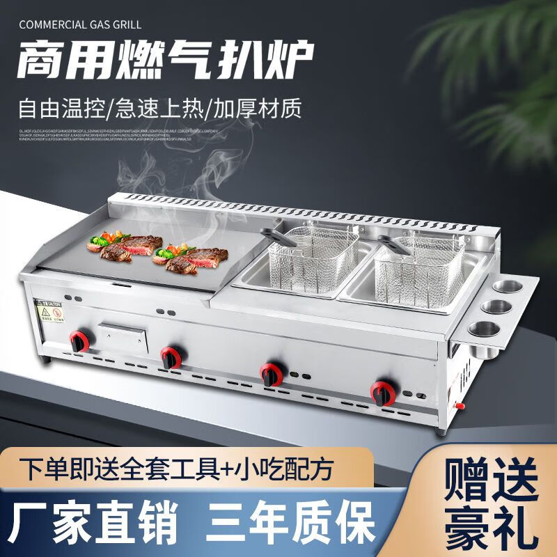 Jia Feilai hand cake machine commercial stall gas teppanyaki teppanyaki fryer commercial gas griddle fryer all-in-one machine thickened 40 type griddle single fryer combination with cooking basket