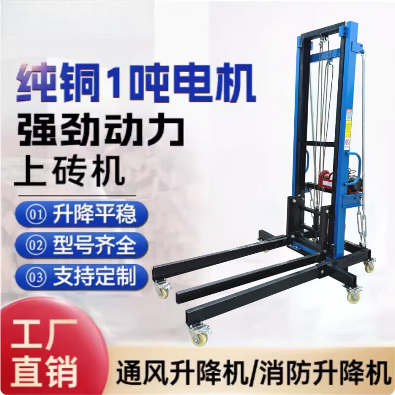 Ventilation duct lift cold storage board lift brick machine lifting electric air conditioning water heating installation 220v electric ventilation special-self 2.25 meters liter 4 meters-6 wheels