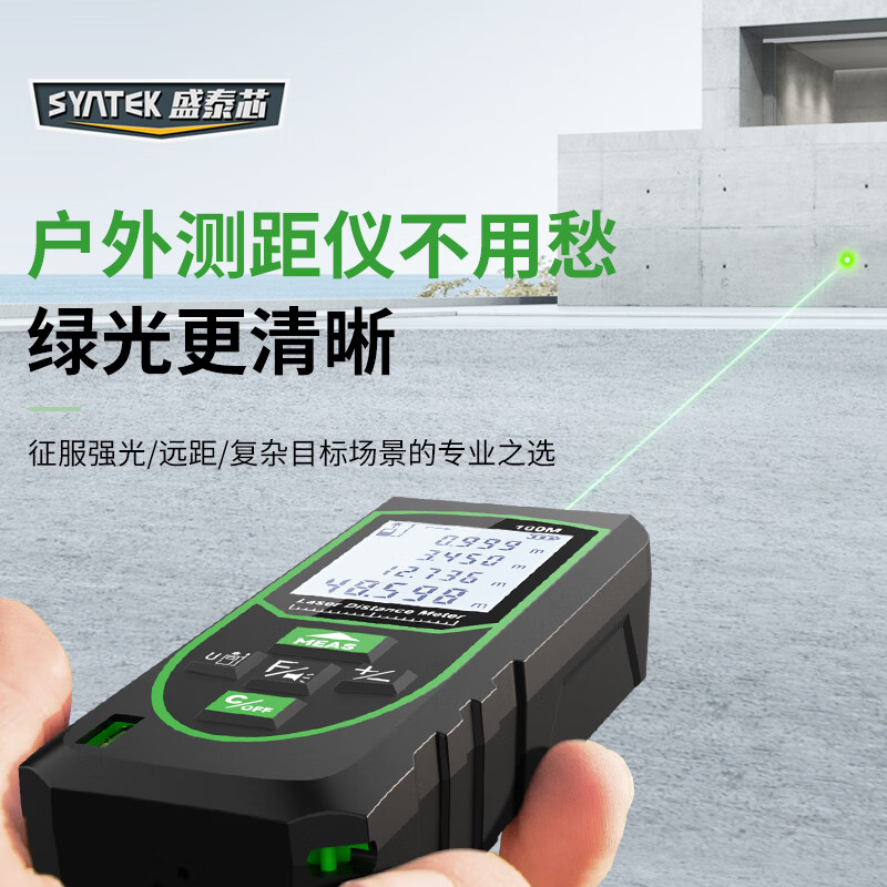 SYNTEK laser distance meter high-precision green light outdoor measurement distance meter smart handheld with lithium battery 100 meters