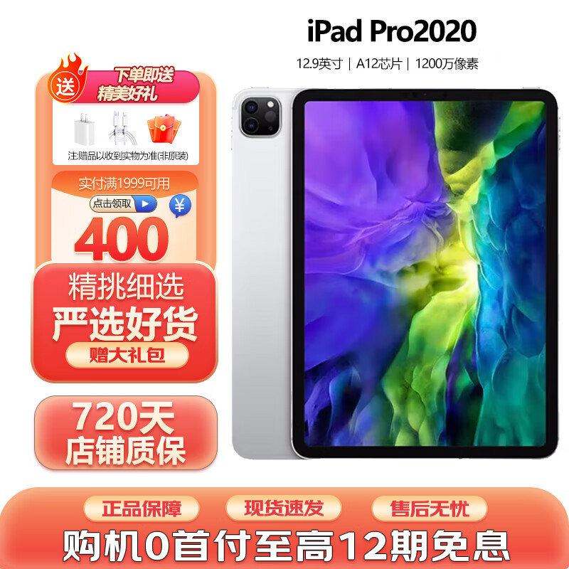 AppleiPad Pro 24/22/21/20/18 Apple tablets 11-inch ipad pro second-hand tablet 20 Pro 12.9-inch 256GB 99 new comparable to new machine WiFi + cellular version (card)