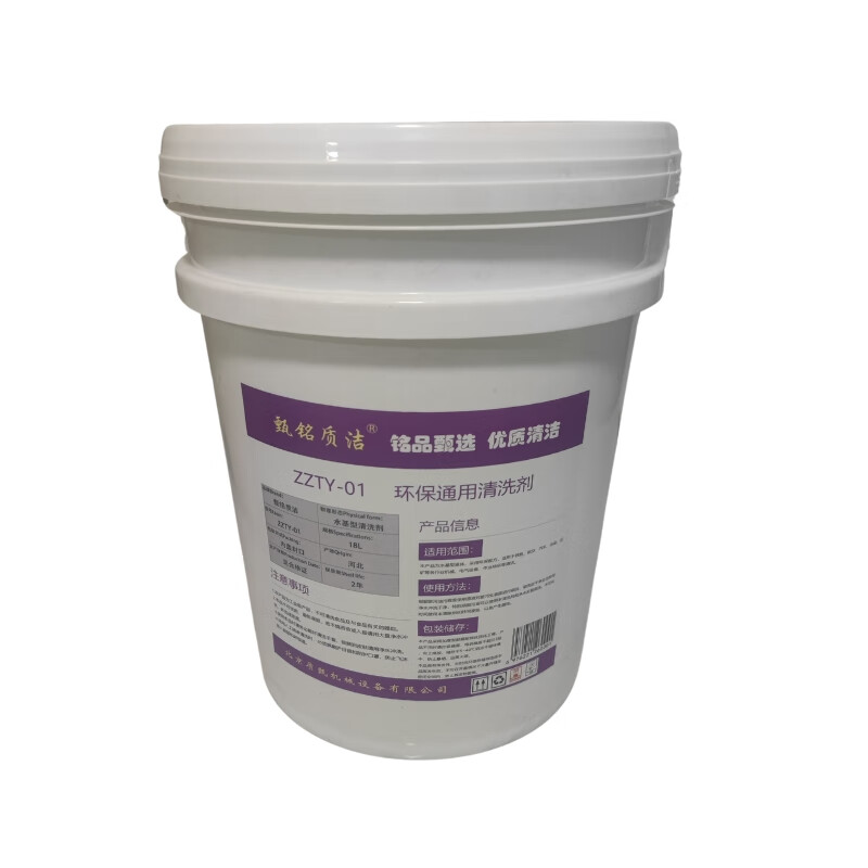 Zhenming Zhijie environmentally friendly general cleaning agent ZZTY-01 18L/barrel
