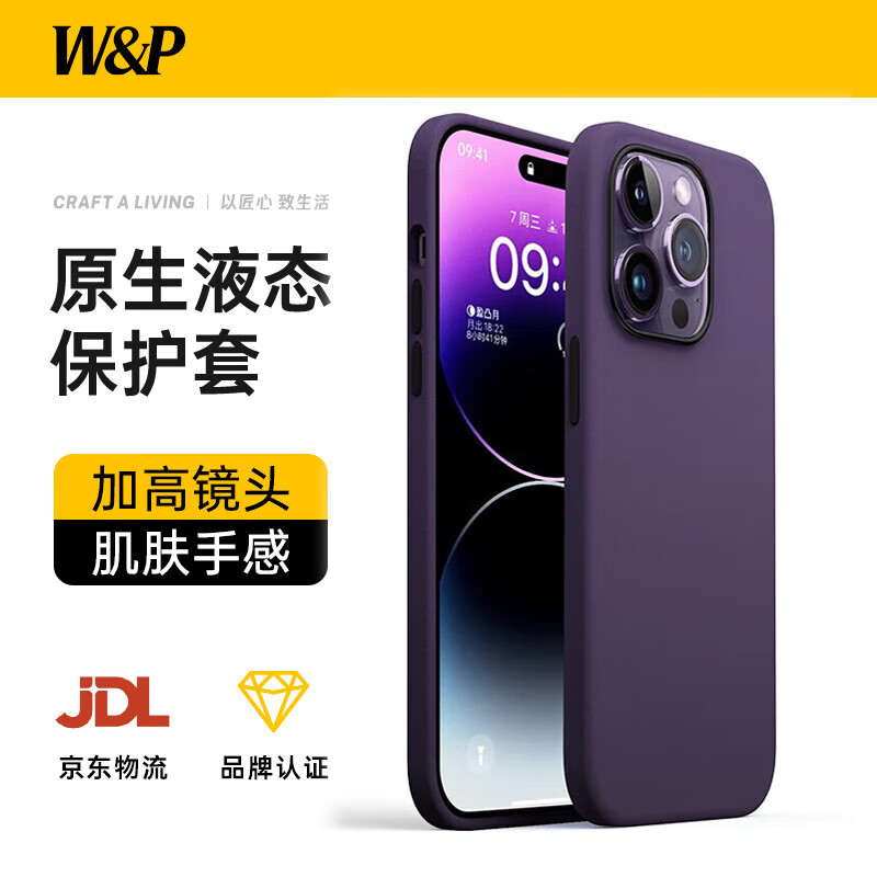 W&P is suitable for Apple 14promax mobile phone case iPhone14promax protective cover all-inclusive anti-fall liquid silicone soft shell high-end simple business men and women dark purple wp