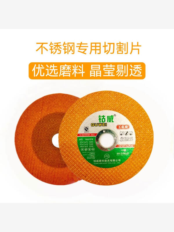 Wen Yijia Cowei ultra-thin stainless steel cutting blade sharp angle grinder blade saw blade hand grinder resin grinding wheel blade ultra-thin 16 boxes of 800 pieces free of charge 200 pieces