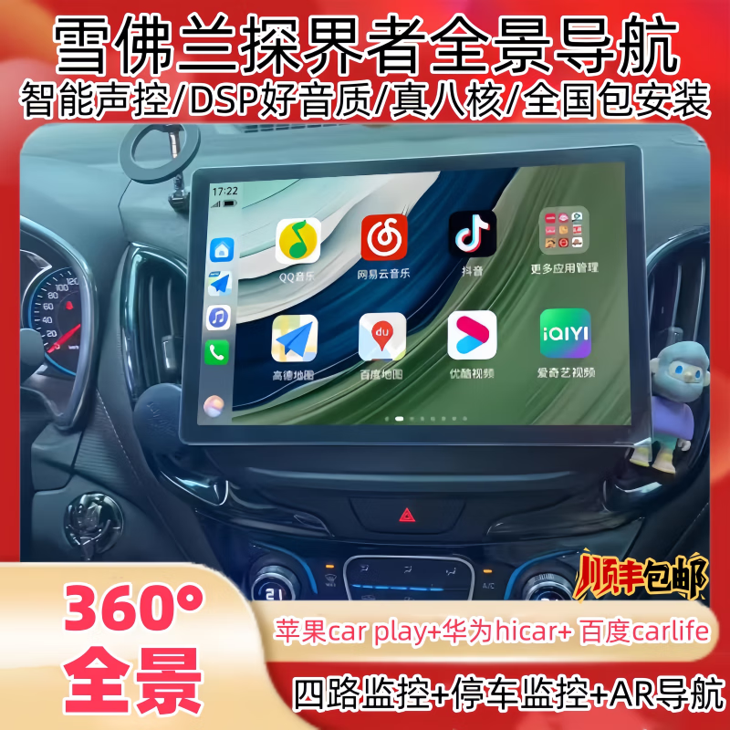 Suitable for 17-21 Chevrolet Equinox Android central control large-screen navigation 360 panoramic reversing image all-in-one machine, including installation of WIFI version 4+64 official standard + recorder + reversing rear view