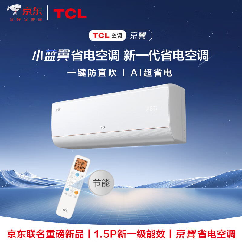 TCL Jingyi 1.5 HP new level energy efficiency fully closed large guide plate soft wind anti-direct blow comfortable and healthy air conditioner KFR-35GW/JD61+B1-factory installation
