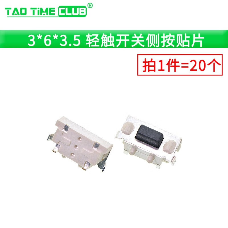 Tactile switch, push button micro switch, 12*12/2*4/3*6/4*4/6*6 bracket/patch plug-in, 3*6*3.5 side push patch switch (20 pcs), no specifications