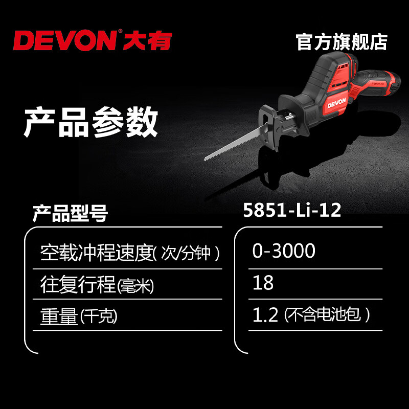 Devon 12V brushless lithium-ion saber saw reciprocating saw 5851 cutting machine household electric saw felling saw small garden pruning bare metal (no battery or charger)