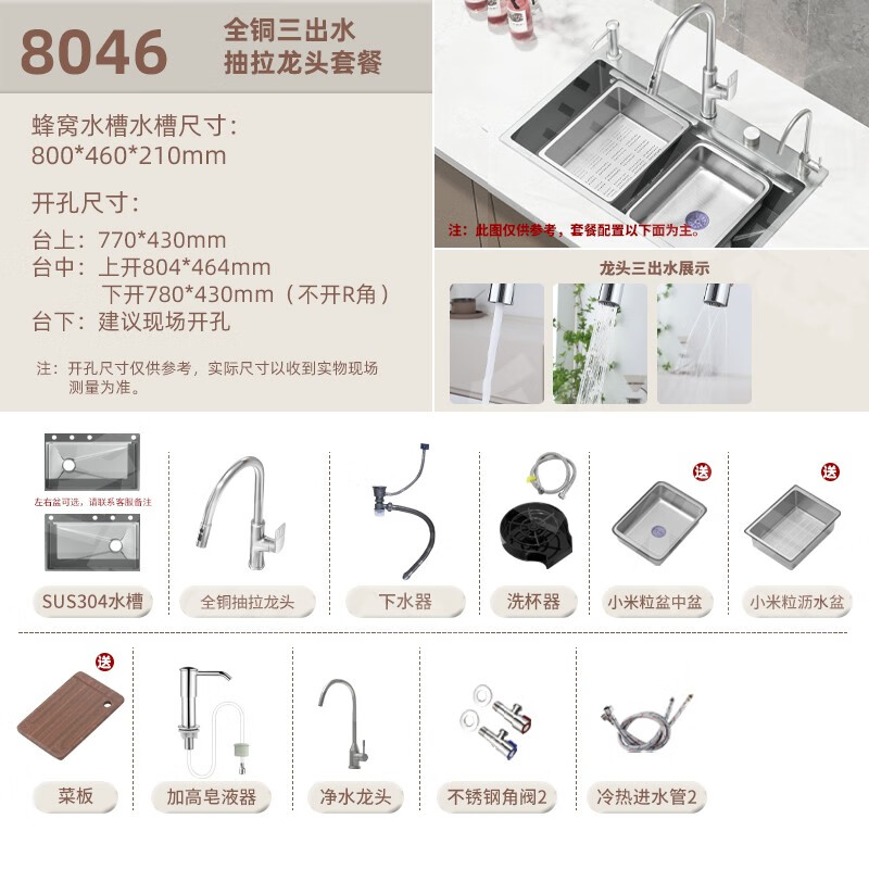 TOTO5MM embossed SUS304 stainless steel primary color large single-slot household kitchen sink multi-functional under-counter washbasin 80*46 flagship (all copper three-speed pull-out faucet)