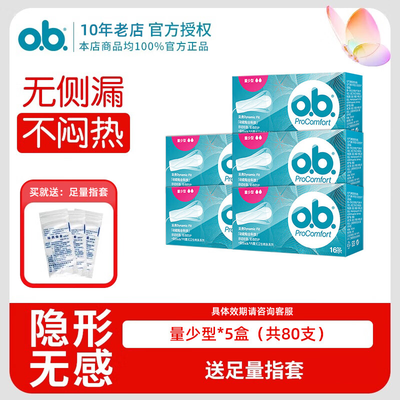 O.b. ob tampons imported from Germany, women's multi-volume, built-in finger-in type, day and night use, menstrual cup, swimming cup, 5 boxes, small volume, small size, smooth and easy to insert