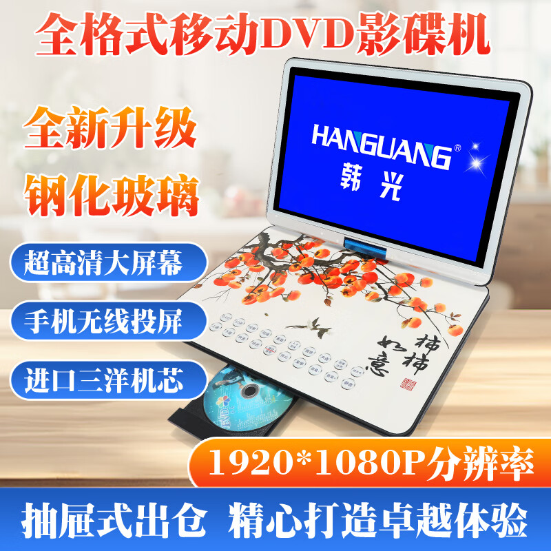 Hanguang 29-inch ultra-high-definition large-screen mobile DVD video EVD all-in-one full-format VCD disc wireless wifi network elderly TV home portable CD player blue 29-inch mobile screen projection network TV DVD version official standard