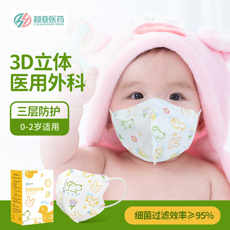 Chaoya children's 3D three-dimensional mask medical surgical baby mask breathable autumn and winter anti-allergic dustproof 30 pieces/box