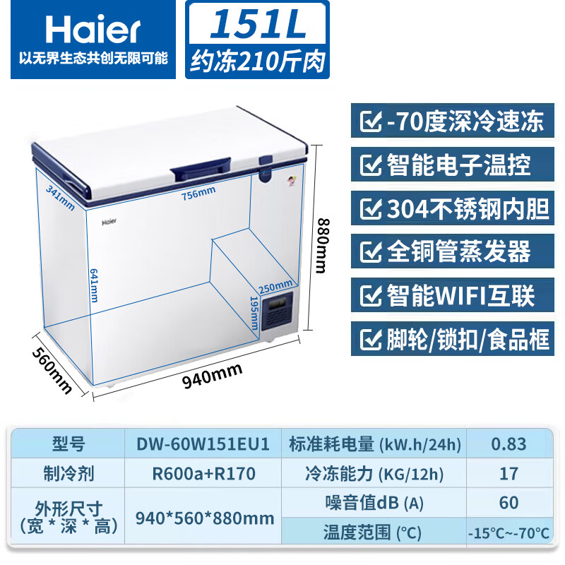 Haier (Haier) 151/252/321/451 liter horizontal freezer ultra-low temperature refrigerator cell-level cryogenic quick-freezing freezer laboratory tuna deep-sea seafood hotel electronic temperature control minus 70 degrees - 151L DW-60W151EU1丨Full copper tube evaporator丨WIFI interconnection丨Stainless steel liner