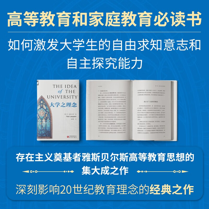 The Concept of University, the masterpiece of higher education thought by Jaspers, the founder of existentialism, is an educational classic that has inspired generations of people!
