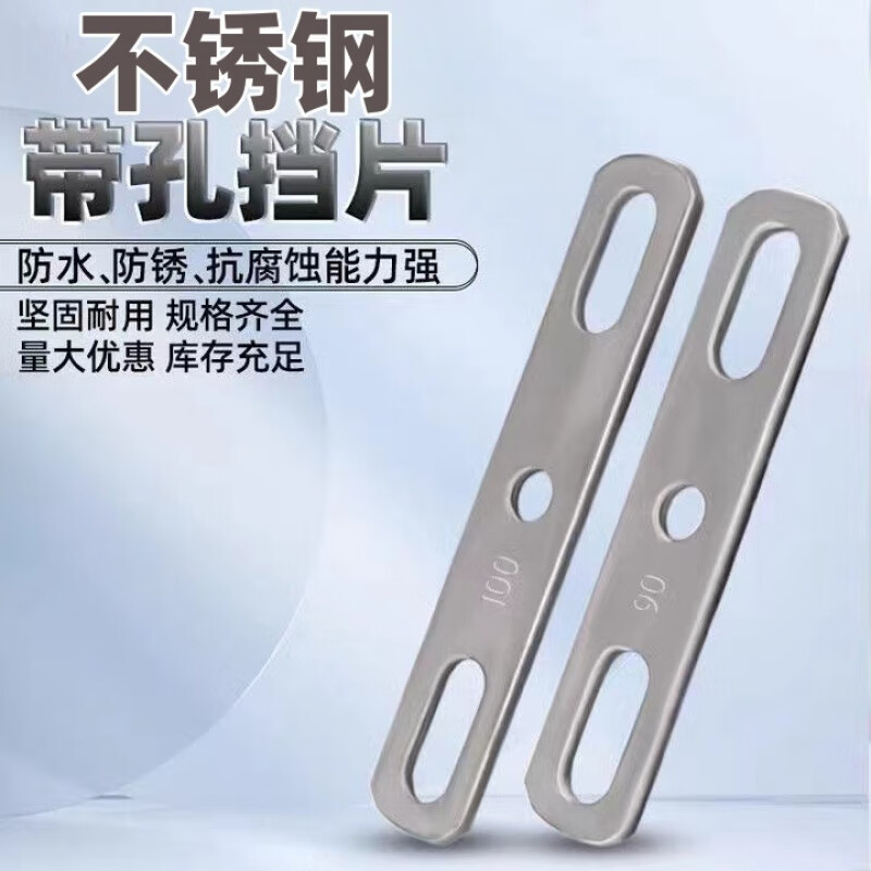 An Junsheng stainless steel thickened flat gasket with holes baffle bolt accessories double hole metal steel length 8CM * hole 8.5MM thickness 1.8MM 1 price