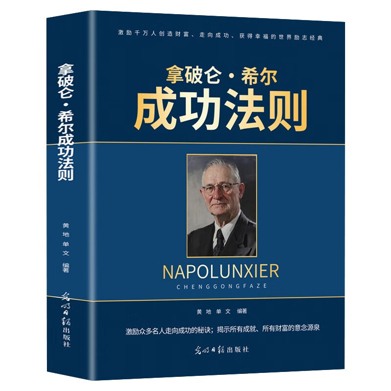 Napoleon Hill Laws of Success