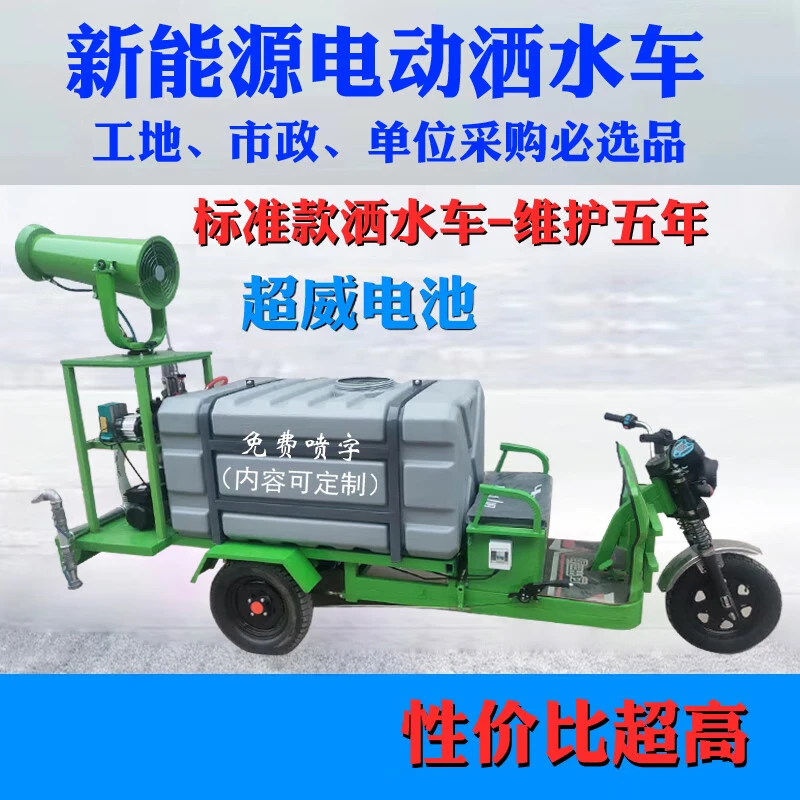 Sudu sprinkler truck construction site three-wheel fog cannon truck engineering dust removal landscaping new energy environmentally friendly electric sprinkler truck 1.5 cubic electric sprinkler truck three-in-one
