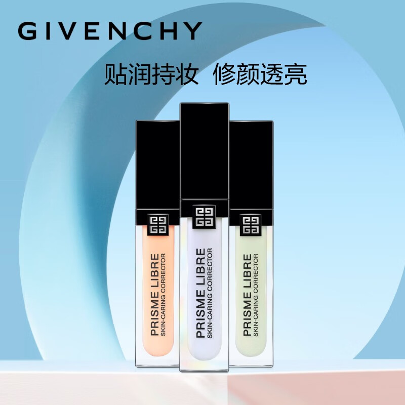 Givenchy Star Repair Honey Sky Blue 11ml to modify dark yellow Valentine's Day New Year's birthday gift for girlfriend Cosmetics