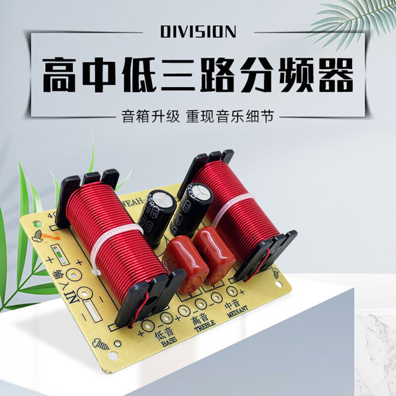 Audio modification home theater audio upgrade crossover three-way high, medium and low crossover 150W 150W regular model