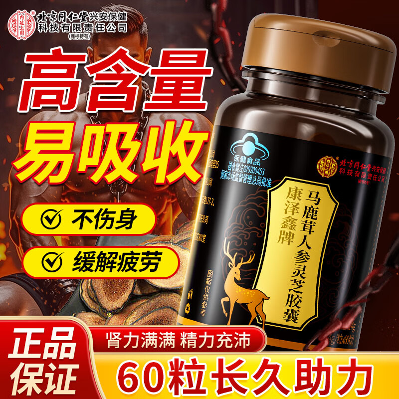 Tong Ren Tang Maca Tablets, Deer Antler, Ginseng, Ganoderma, Epimedium and Men's Adult Tonic and Long-lasting Kidney Feng Capsules for Inner Court, 24g*5 bottles, 300 capsules, consolidated pack, confidential delivery