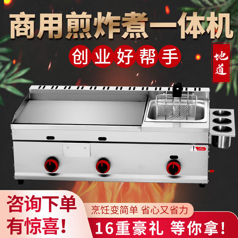 Jia Feilai hand cake machine commercial stall gas teppanyaki teppanyaki fryer commercial gas griddle fryer all-in-one machine thickened 40 type griddle single fryer combination with cooking basket