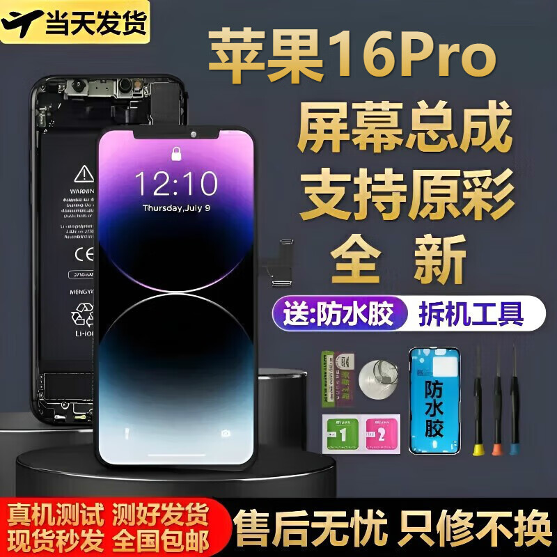 Ou Ruixing is suitable for Apple 15ProMax 16Plus, Apple 16ProMax 15Pro, Apple 16Pro 15Plus screen assembly, internal and external integrated LCD screen repair, Apple 16Pro screen, pure OLED original color display