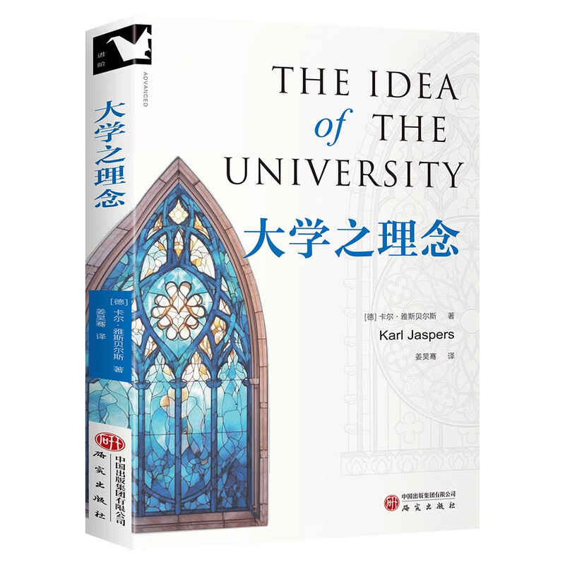 The Concept of University, the masterpiece of higher education thought by Jaspers, the founder of existentialism, is an educational classic that has inspired generations of people!
