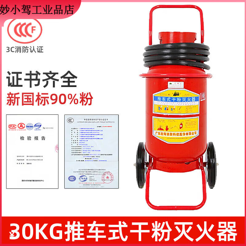 Trolley-type 30kg dry powder fire extinguisher 20kg 35kg 50kg warehouse factory gas station push-type fire extinguisher 30KG dry powder trolley fire extinguisher (enhanced version)